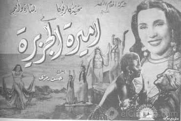أميرة الجزيرة (1948)