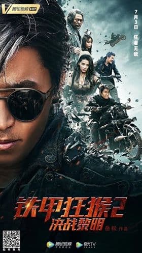 Iron Monkey 2 2020 (2020)