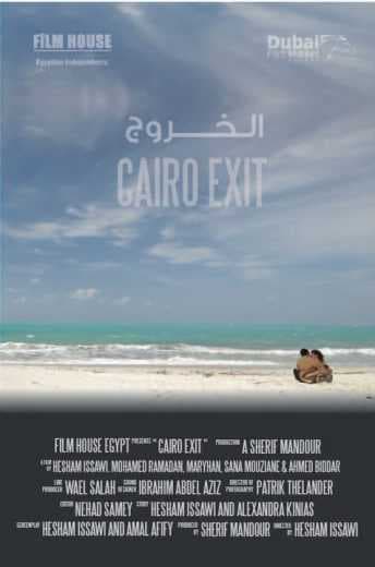 الخروج (الخروج من القاهرة) (2011)