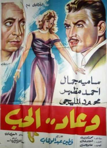 وعاد الحب (1960)