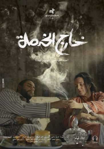 خارج الخدمة (2015)