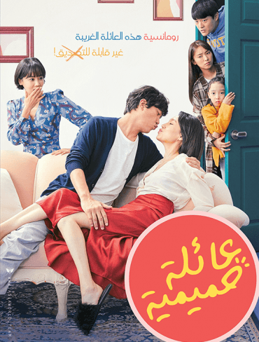 Sunkist Family (2019)