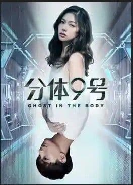 Ghost in the Body 2018 (2018)