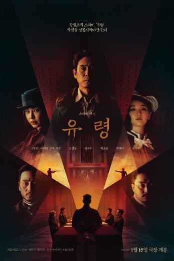 Phantom 2023 (2023)