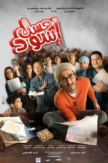 عسل أسود (2010)