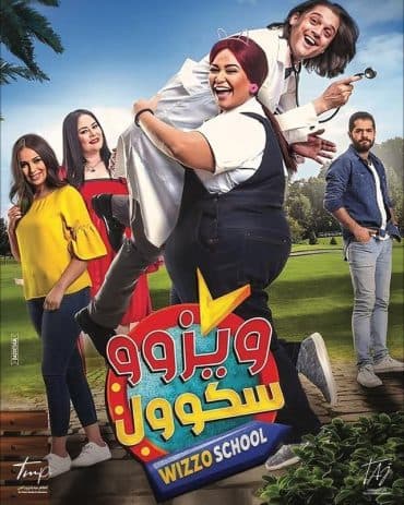 ويزو سكول 2023 (2023)