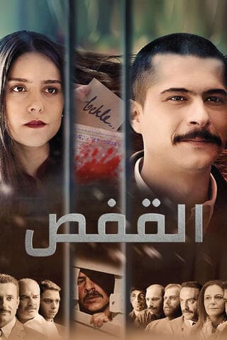 Kafes (2015)