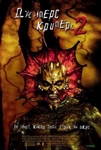 Jeepers Creepers 2 (2003)