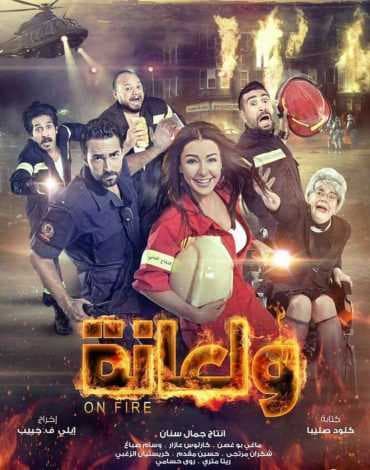 ولعانة (2016)
