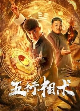 Wuxing Xiangshu (2019)