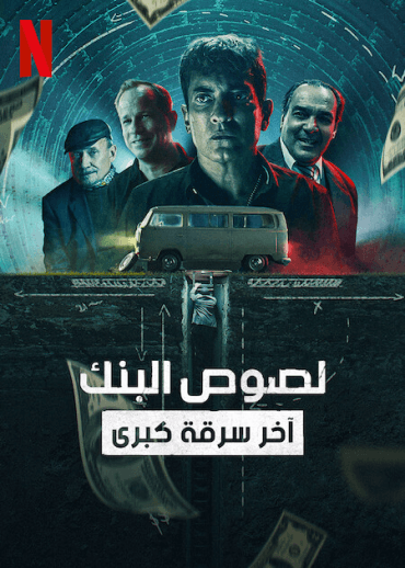 Bank Robbers: The Last Great Heist (2022)