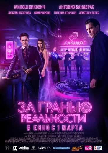 Les maîtres de l'illusion (2018)
