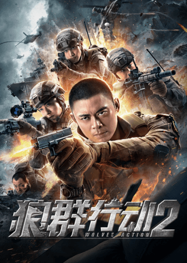Wolves Action 2 2020 (2020)