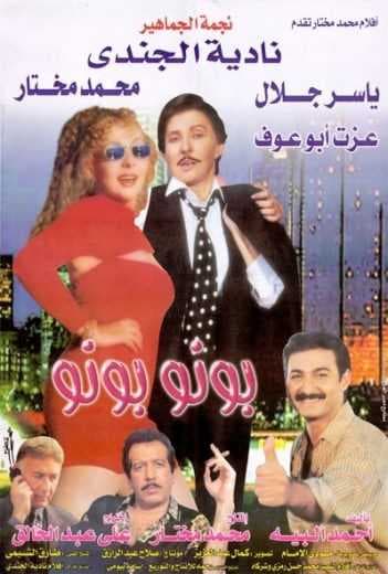 بونو بونو (2000)