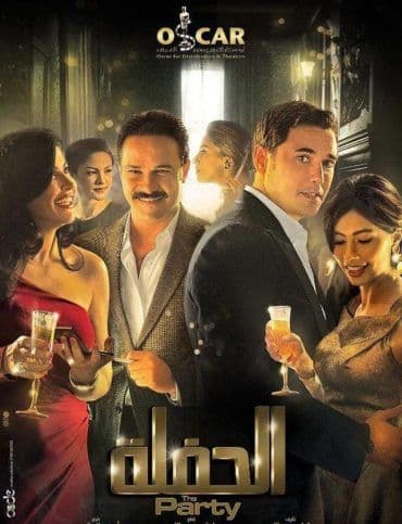 الحفلة (2013)