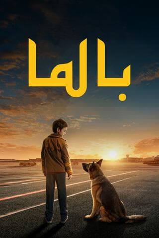 Palma (2021)
