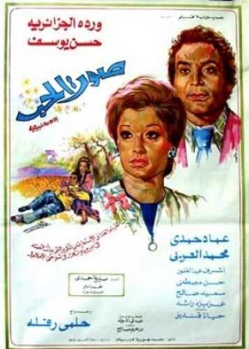 صوت الحب (1973)