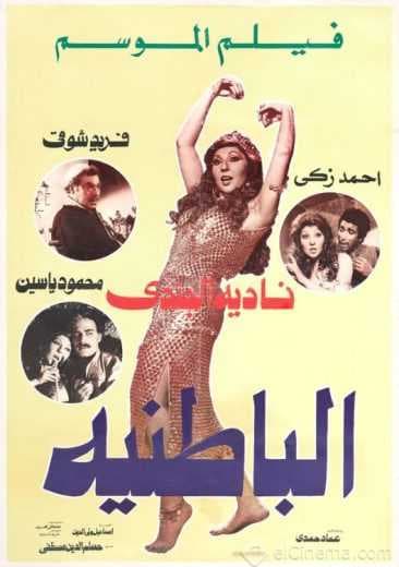 الباطنية (1980)
