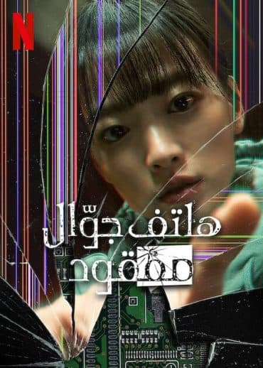 Unlocked (2023)
