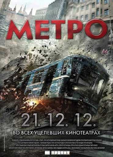 Metro (2013)
