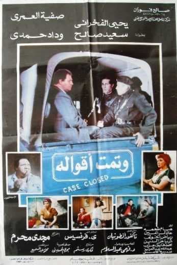 وتمت أقواله (1990)
