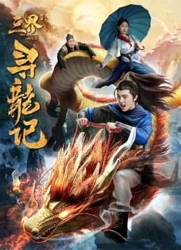 Search for Dragons in Three Realms (2019)