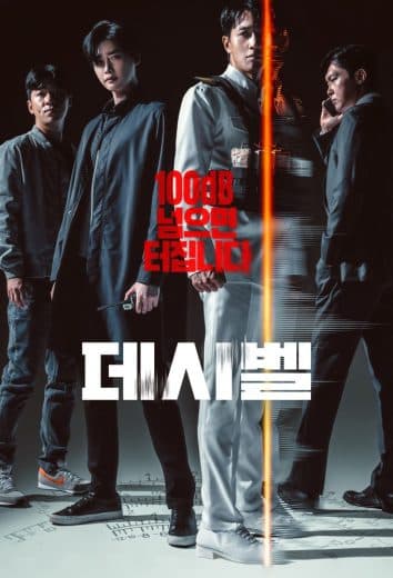 Decibel (2022)