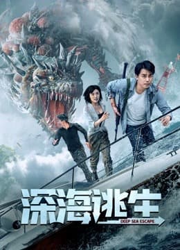 Deep Sea Escape 2022 (2022)