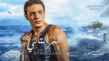 البر التاني (2016)