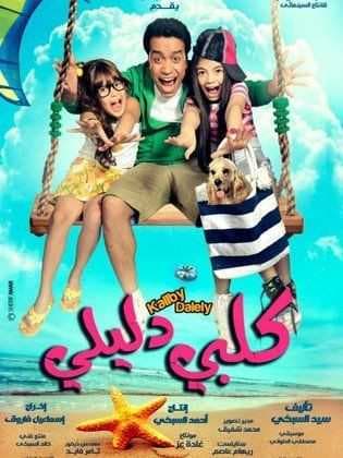 كلبي دليلي (2013)