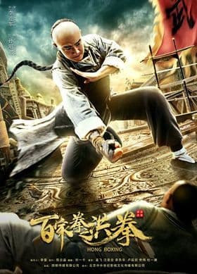 Hong Boxing 2019 (2019)