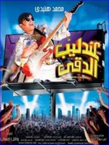 عندليب الدقي (2007)