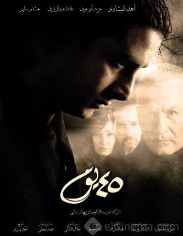 45 يوم (2007)
