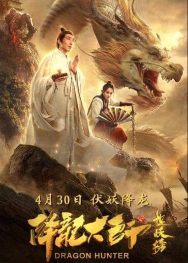 Dragon Descendant: Demon Busters 2020 (2020)