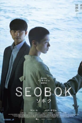 Seobok (2021)