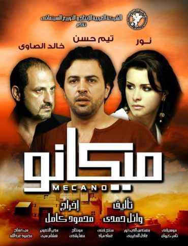 ميكانو (2009)