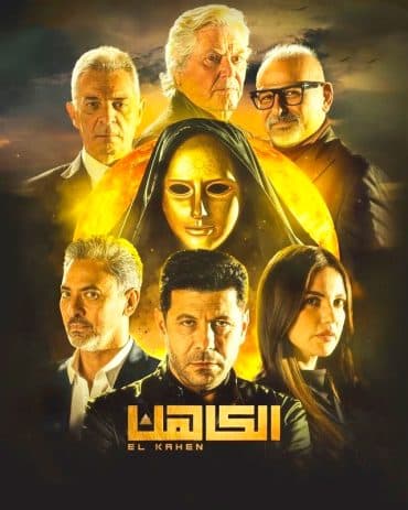 الكاهن (2021)