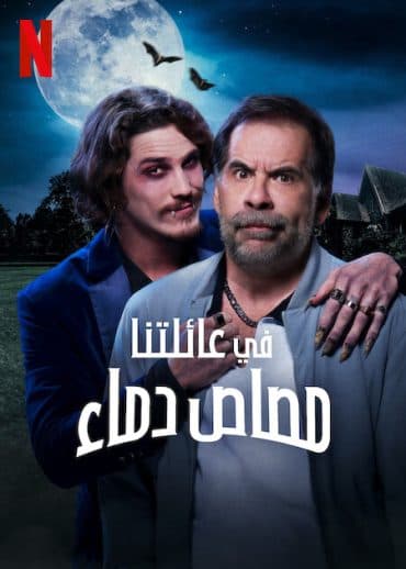 A Vampire in the Family (2023)