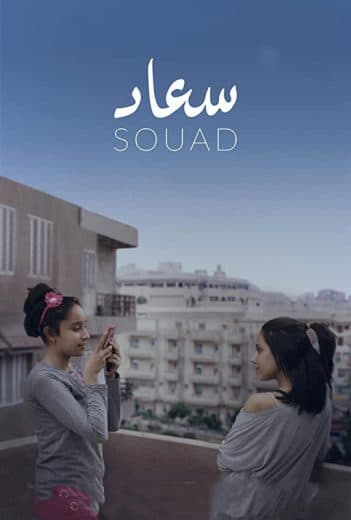 سعاد (2021)