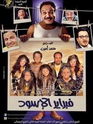 فبراير الأسود (2013)