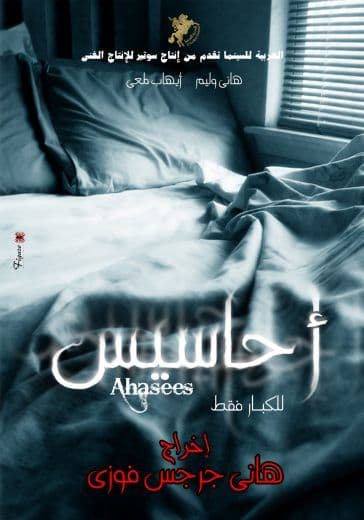 أحاسيس (2010)