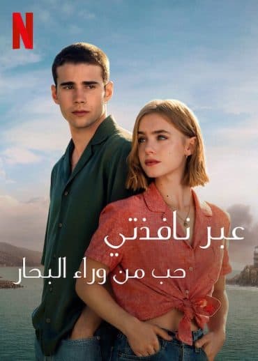 Through My Window: Across the Sea (2023)