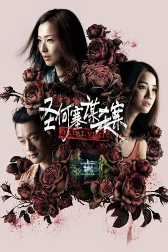 Fatal Visit (2019)