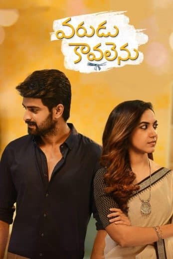 Varudu Kaavalenu (2021)