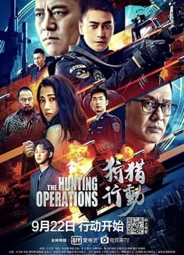 THE HUNTING OPEATIONS (2021)