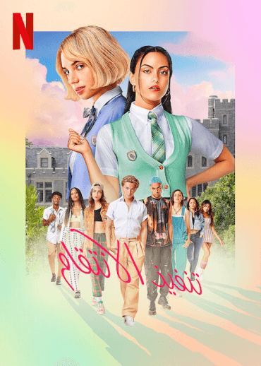 Do Revenge (2022)