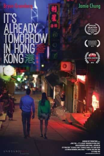 Already Tomorrow in Hong Kong 2015 (2015)