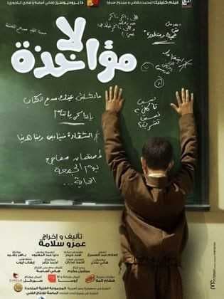 لامؤاخذة (2014)