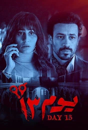 يوم 13 2023 (2023)
