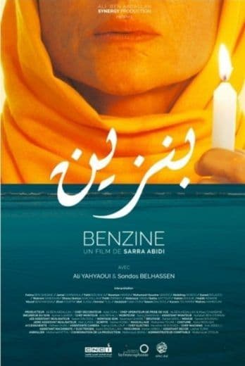 بنزين 2017 (2017)